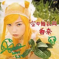 Moon Kana / Midair Dance 乱弧