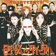 Hyakkano Gyoretsu / Today is bad luck, fear!