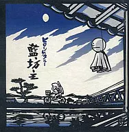 Ai Bozu / Hiroshige Blue