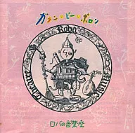 驴音乐剧场/Galan PiPPORON
