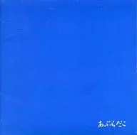 Aburadako / Aburadako