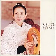 Yumi Kimura / El cielo, el mar y el viento