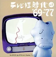 TV Theme Song / TV Madium Era Vol.1 1969 - 77