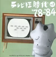 TV Theme Song / TV Crazy Period Vol. 2 1978-84