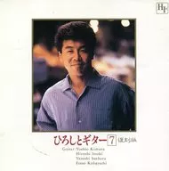 Hiroshi Itsuki / Hiroshi and Guitar 7 ~ Here is a True Poem ~