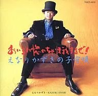 Kazuki Enari / If you fall in love with me, you'll get hurt! (Discontinued)