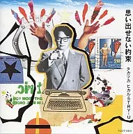 タカツカヒカル TRY-U / Unremembered Promise (Obsolete)