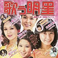 Omnibus / Singing Myojo Vol. 1 Akaban