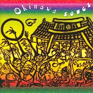 Omnibus/冲繩歌曲~好棒！琉球Uchiguu~