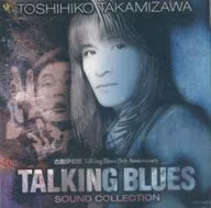 高見沢俊彦 / TALKING BLUES-SOUND COLLECTION-