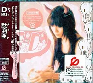 D [di :] / 駄利 A [First Press Limited Edition]