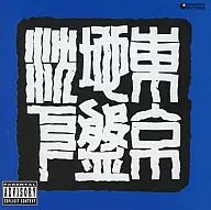 Shitamachi Brothers / Tokyo Land Subsidence