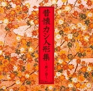 Vidor / Mukashi Ningyo Shu ~ Noichi ~