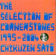 佐藤竹善/THE SELECTION OF CORNERSTONES1995-2004