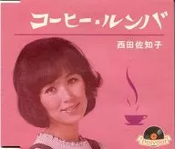 西田佐知子/·倫巴