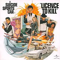 SUICIDE SPORTS CAR/無情許可-LICENCE TO KILL