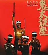 Oni Taiko-za / Hibiki Tenjichi