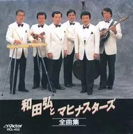 Hiroshi Wada y Machinastars / All Music Collection 