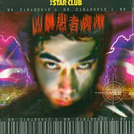 EL CLUB DE LAS ESTRELLAS / Sala de pacientes violentos