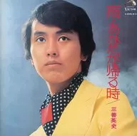 Eiji Miyoshi /  JVC's Collection of Popular Songs 17 Rain, when you go home.