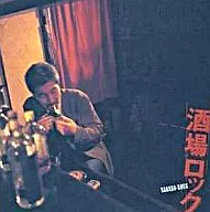 Omnibus/酒吧搖滾