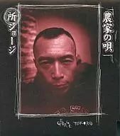 George Tokoro