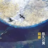 Kira / Yuki no Tsubasa