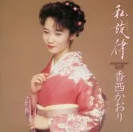 Kaori Kozai / Kaori Kozai Shishinritsu (Haiban)