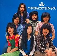 Pedro&Capri沙斯黨/終極的Best！Pedro&Capri沙斯黨