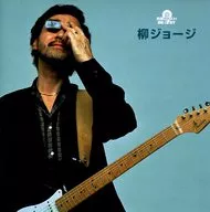 Joji Yanagi / Ultimate Best! Joji Yanagi