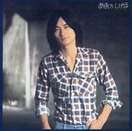天野滋/冲绳之子