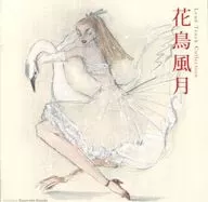 合集/Lead Track Collection花鳥風月