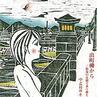 从中之岛行/出町柳出发/在朝雾的京桥换乘