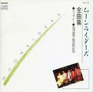 Moonriders / Moonriders Zenkyokushu (discontinued)