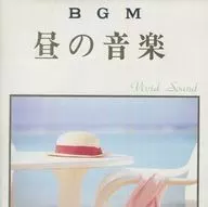 BGM白天的音樂(停產)