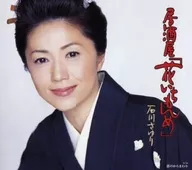 Sayuri Ishikawa / Izakaya' Hanaichimonme'