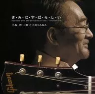 Tadashi Kosaka / Ki, mi, ha, su, ba, la, shi, i