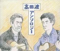 高田渡 / 高田渡文集