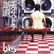 Bis (bis) / Extra baka [First Press Limited edition]