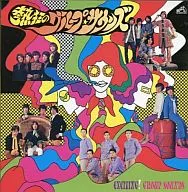 Omnibus / Group Sounds of Enthusiasm