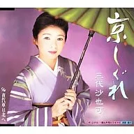 A terceira cabeça, Sayaka / Shigure quioto