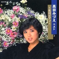 高田御津/高田御津Best~我是钢琴~