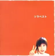 イズミカワソラ/ソラベスト
