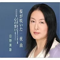 Mika Hino / cherry blossom has bloomed