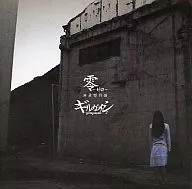 Gilgamesh / 0 ーゼロー Mukei Tipo Disco