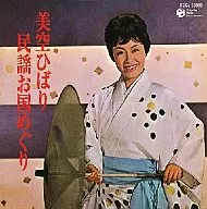 Hibari Misora / Hibari Misora Minyo Kunimeguri