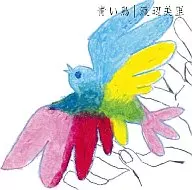 渡辺美里 / 青い鳥