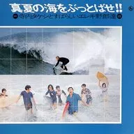Takeshi Terauchi and Blue Jeans / Skip the Mid-Summer Sea! ~ Takeshi Terauchi and Wonderful Electrics (' 72)