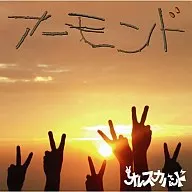 オレスカバンド / アーモンド