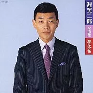 Jirō Atsumi / Jirō Atsumi Zenkyokushu Yumeochiba